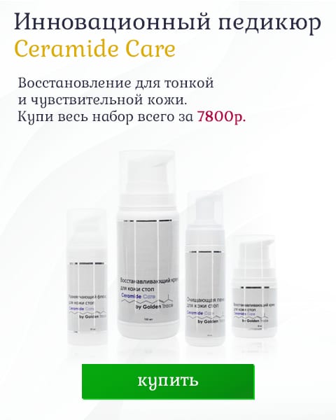 Ceramide Care педикюр мобильный